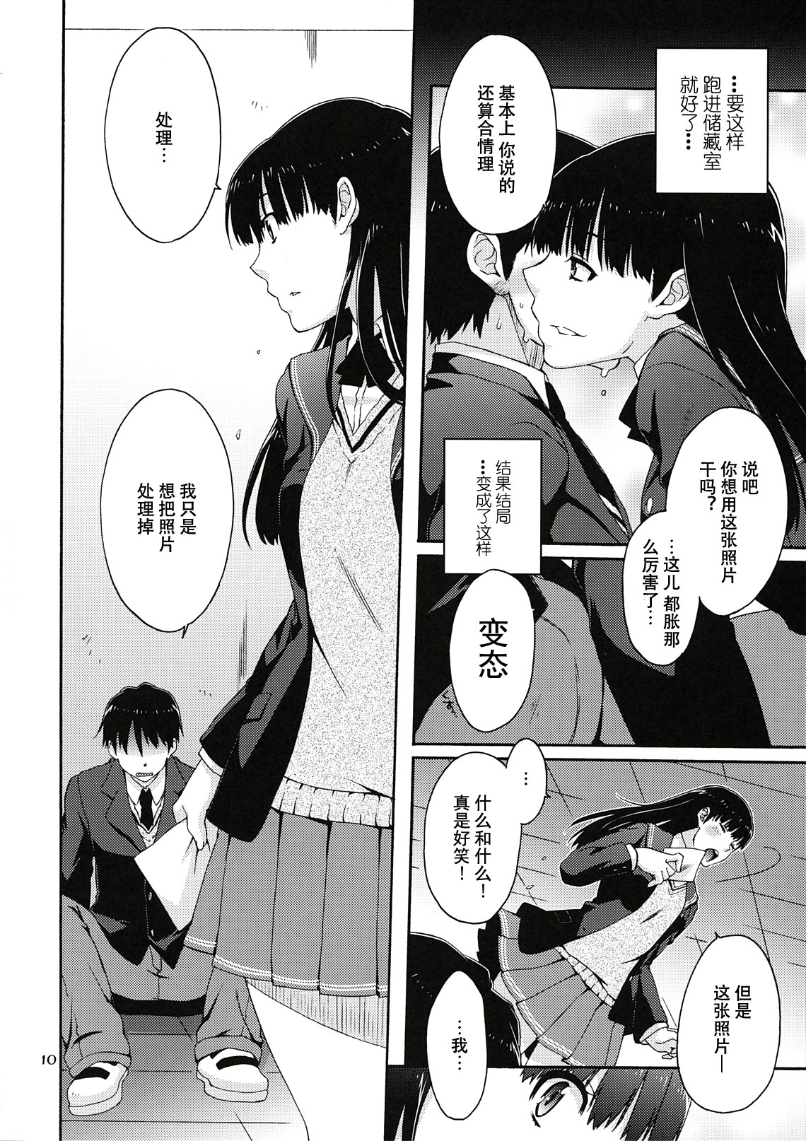 (C78) [apricot (Anji, Kuroo)] Omote to Ura no Himitsu to Naisho. (Amagami) [Chinese] [萌动汉化组] page 10 full