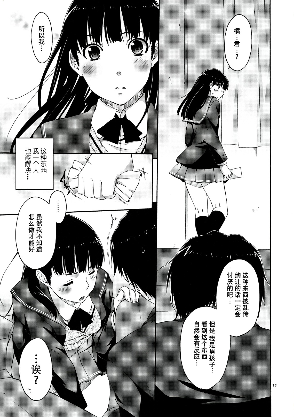 (C78) [apricot (Anji, Kuroo)] Omote to Ura no Himitsu to Naisho. (Amagami) [Chinese] [萌动汉化组] page 11 full