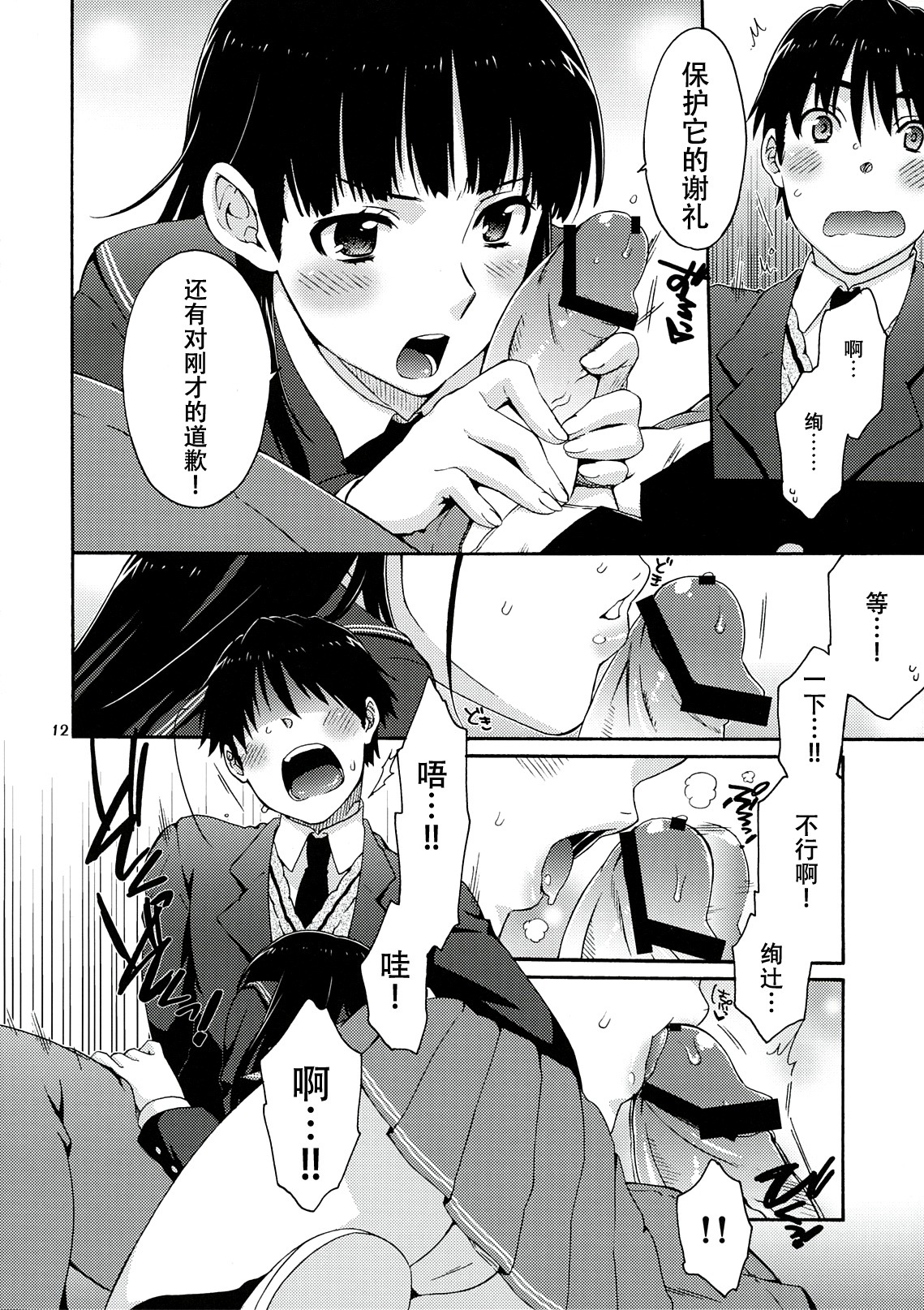 (C78) [apricot (Anji, Kuroo)] Omote to Ura no Himitsu to Naisho. (Amagami) [Chinese] [萌动汉化组] page 12 full