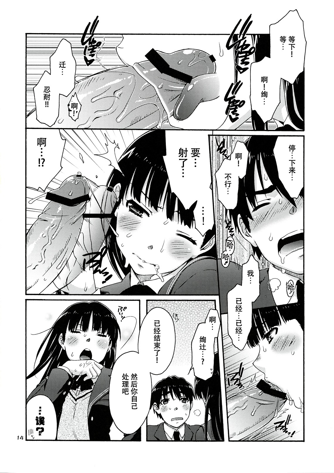 (C78) [apricot (Anji, Kuroo)] Omote to Ura no Himitsu to Naisho. (Amagami) [Chinese] [萌动汉化组] page 14 full