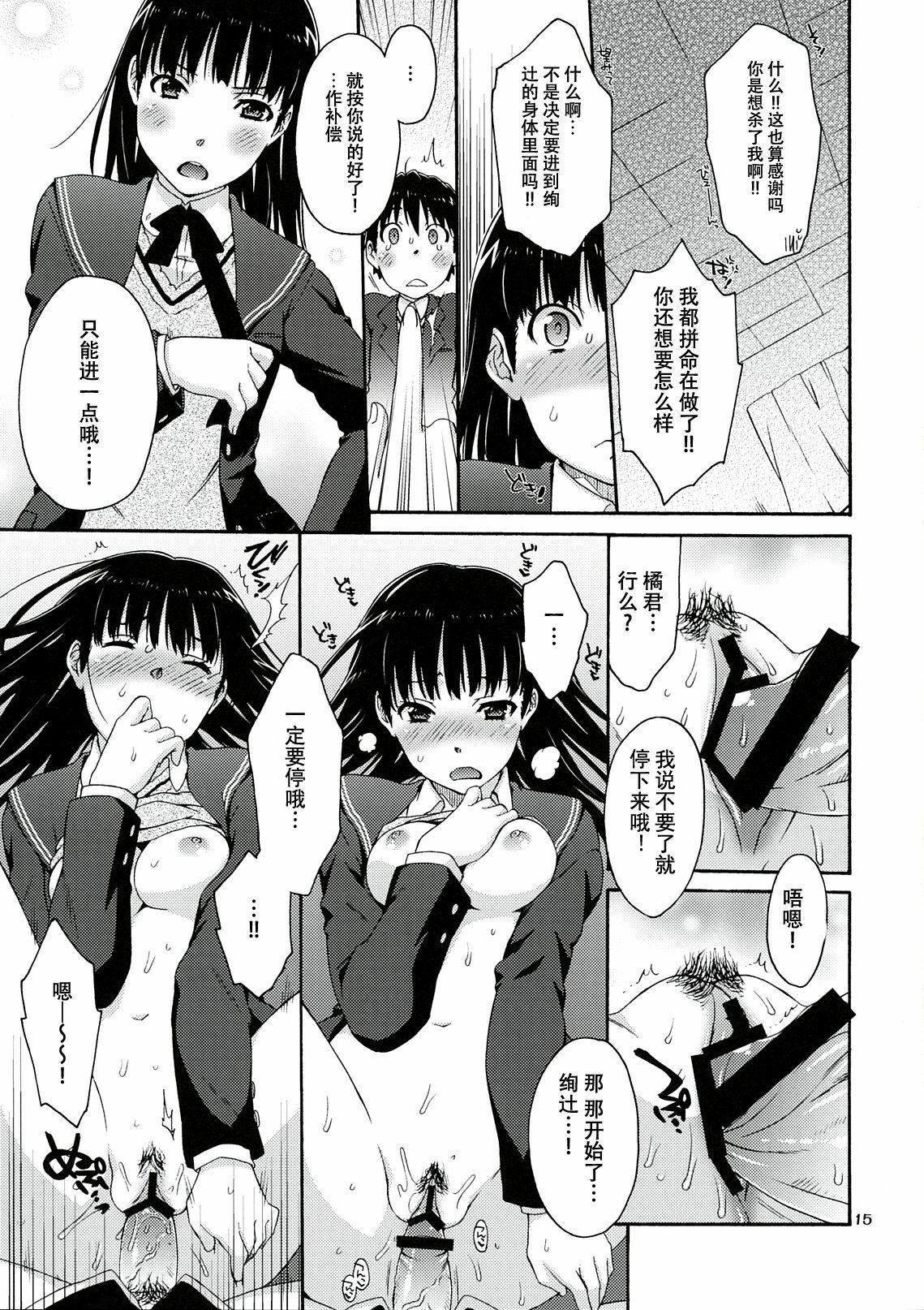 (C78) [apricot (Anji, Kuroo)] Omote to Ura no Himitsu to Naisho. (Amagami) [Chinese] [萌动汉化组] page 15 full