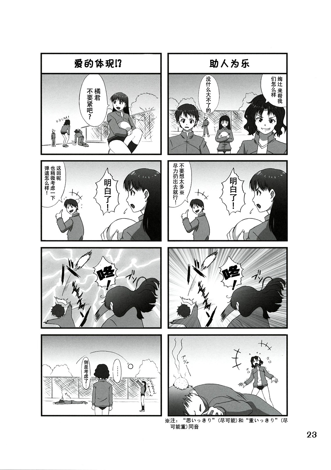 (C78) [apricot (Anji, Kuroo)] Omote to Ura no Himitsu to Naisho. (Amagami) [Chinese] [萌动汉化组] page 23 full