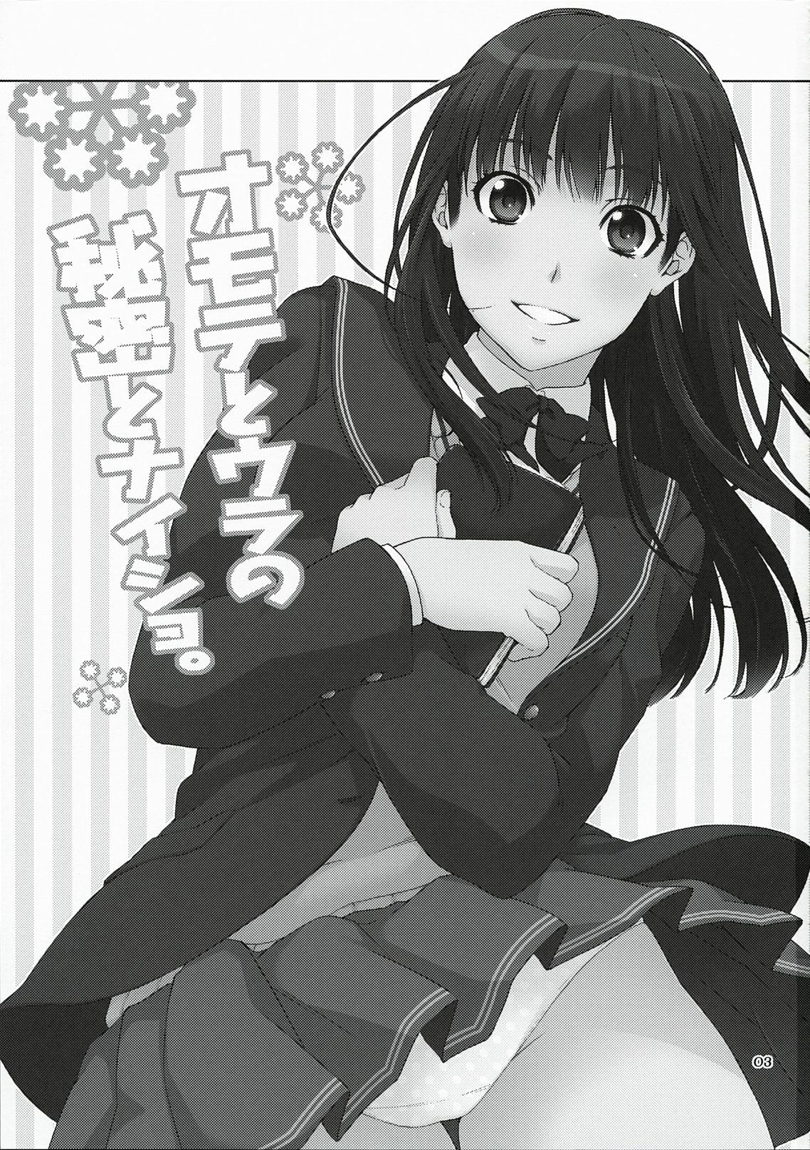 (C78) [apricot (Anji, Kuroo)] Omote to Ura no Himitsu to Naisho. (Amagami) [Chinese] [萌动汉化组] page 3 full