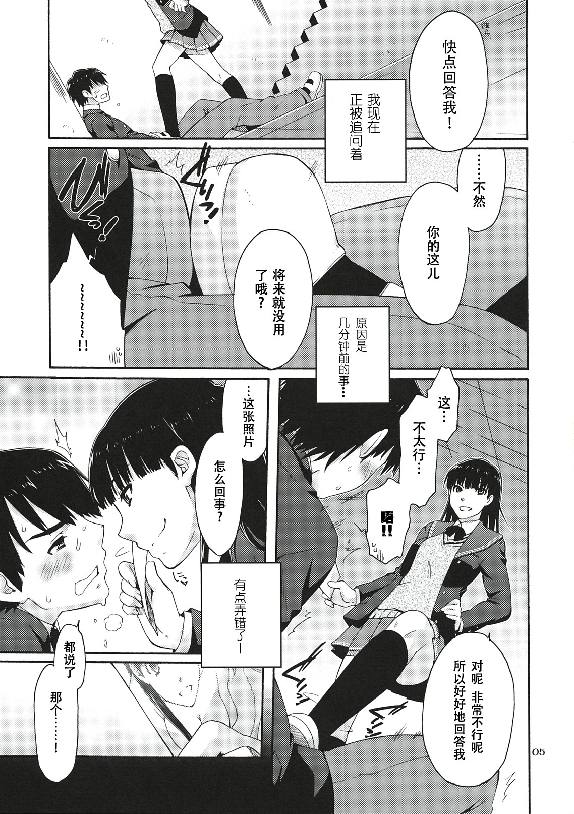 (C78) [apricot (Anji, Kuroo)] Omote to Ura no Himitsu to Naisho. (Amagami) [Chinese] [萌动汉化组] page 5 full