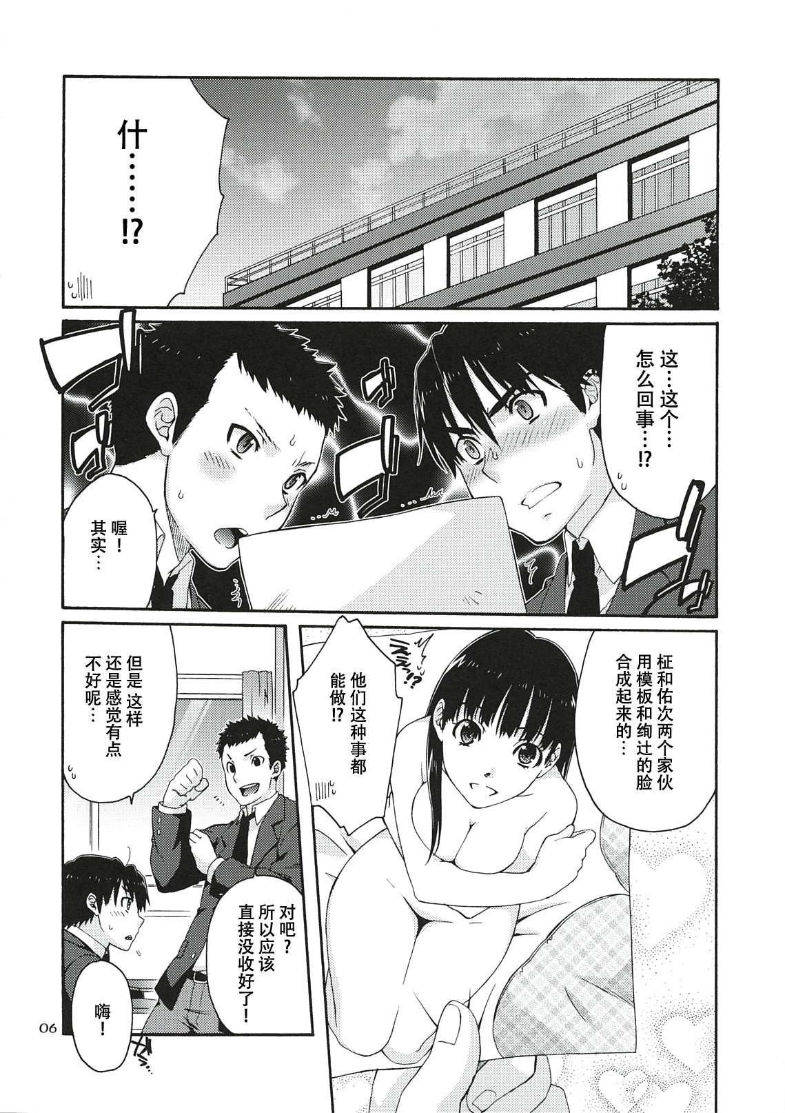 (C78) [apricot (Anji, Kuroo)] Omote to Ura no Himitsu to Naisho. (Amagami) [Chinese] [萌动汉化组] page 6 full