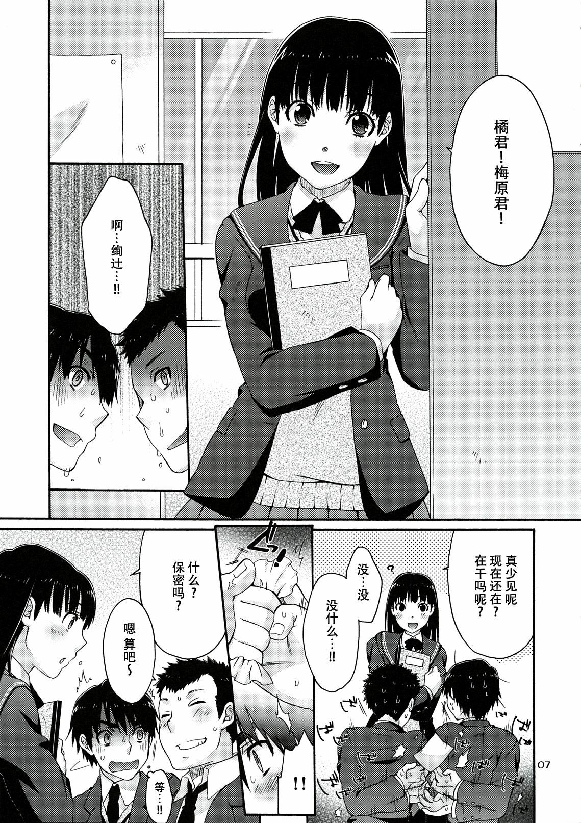 (C78) [apricot (Anji, Kuroo)] Omote to Ura no Himitsu to Naisho. (Amagami) [Chinese] [萌动汉化组] page 7 full