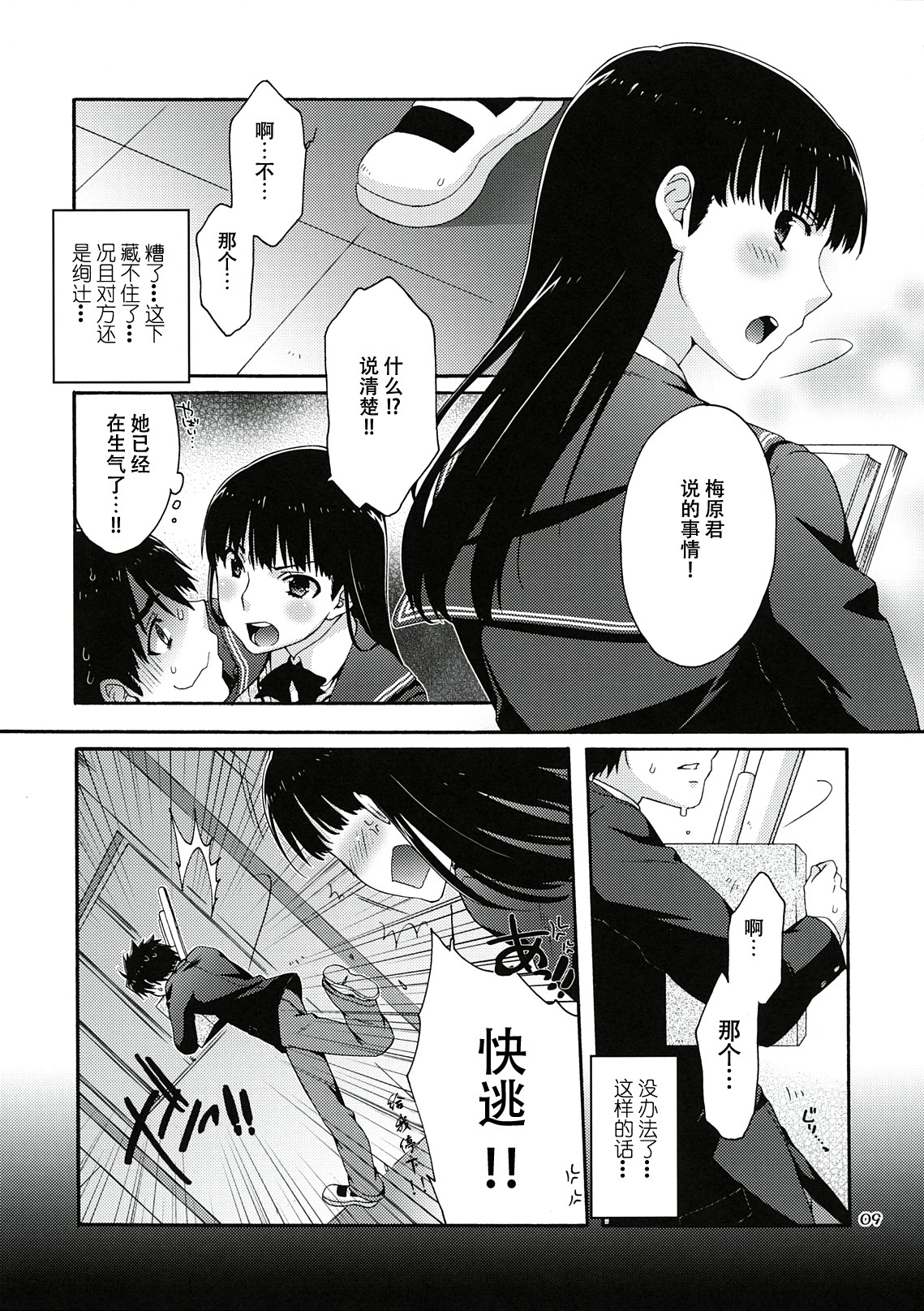 (C78) [apricot (Anji, Kuroo)] Omote to Ura no Himitsu to Naisho. (Amagami) [Chinese] [萌动汉化组] page 9 full