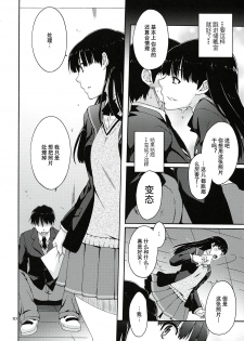 (C78) [apricot (Anji, Kuroo)] Omote to Ura no Himitsu to Naisho. (Amagami) [Chinese] [萌动汉化组] - page 10