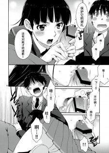 (C78) [apricot (Anji, Kuroo)] Omote to Ura no Himitsu to Naisho. (Amagami) [Chinese] [萌动汉化组] - page 12