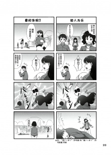 (C78) [apricot (Anji, Kuroo)] Omote to Ura no Himitsu to Naisho. (Amagami) [Chinese] [萌动汉化组] - page 23