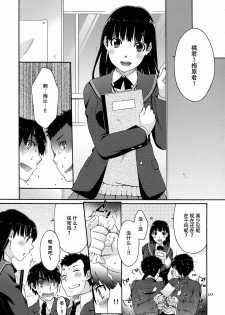 (C78) [apricot (Anji, Kuroo)] Omote to Ura no Himitsu to Naisho. (Amagami) [Chinese] [萌动汉化组] - page 7