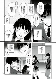 (C78) [apricot (Anji, Kuroo)] Omote to Ura no Himitsu to Naisho. (Amagami) [Chinese] [萌动汉化组] - page 8