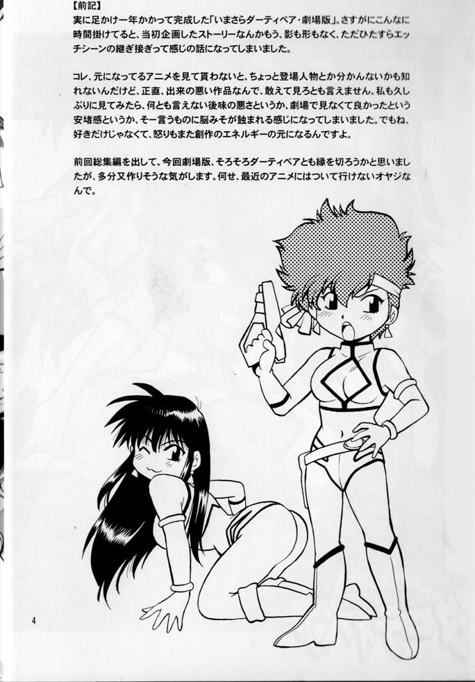 (SC29) [Studio Katsudon (Manabe Jouji)] IMASARA Dirty Pair Gekijouban (Dirty Pair) page 4 full