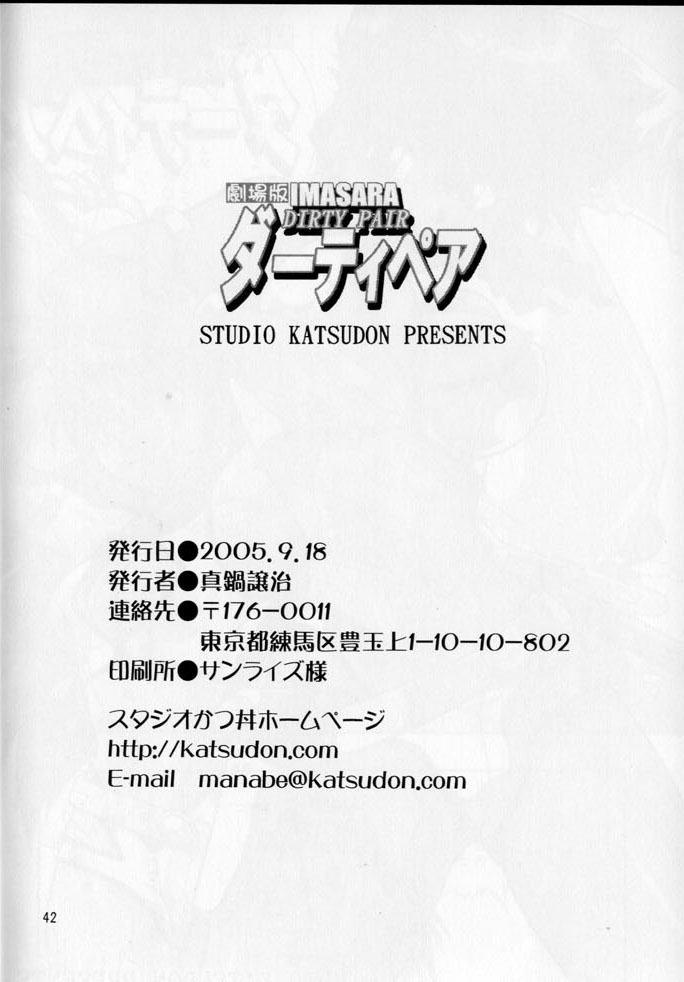 (SC29) [Studio Katsudon (Manabe Jouji)] IMASARA Dirty Pair Gekijouban (Dirty Pair) page 42 full