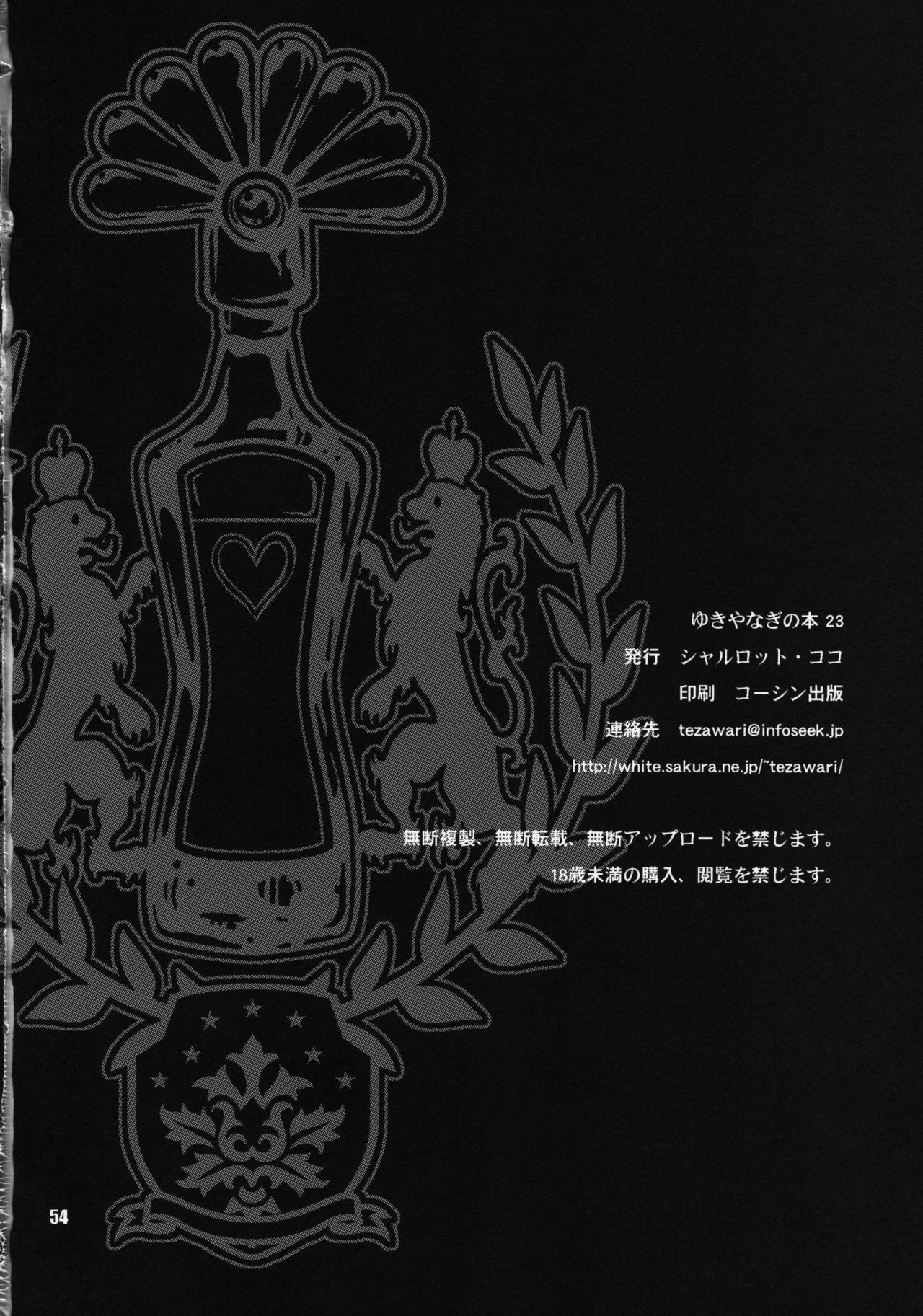 (C78) [Shallot Coco (Yukiyanagi)] Yukiyanagi no Hon 23 Nurunuru Juri & Chun-Li | Yukiyanagi's Book 23 - Slimy Juri and Chun Li (Street Fighter IV) [English] {doujin-moe.us} page 51 full