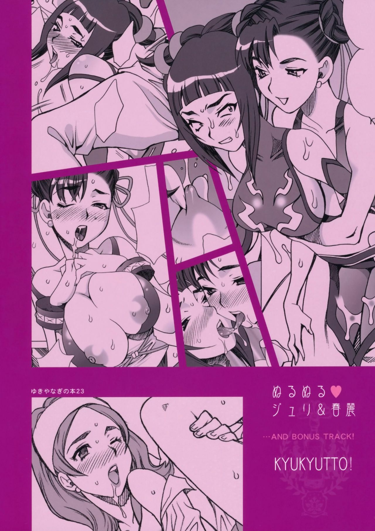 (C78) [Shallot Coco (Yukiyanagi)] Yukiyanagi no Hon 23 Nurunuru Juri & Chun-Li | Yukiyanagi's Book 23 - Slimy Juri and Chun Li (Street Fighter IV) [English] {doujin-moe.us} page 52 full