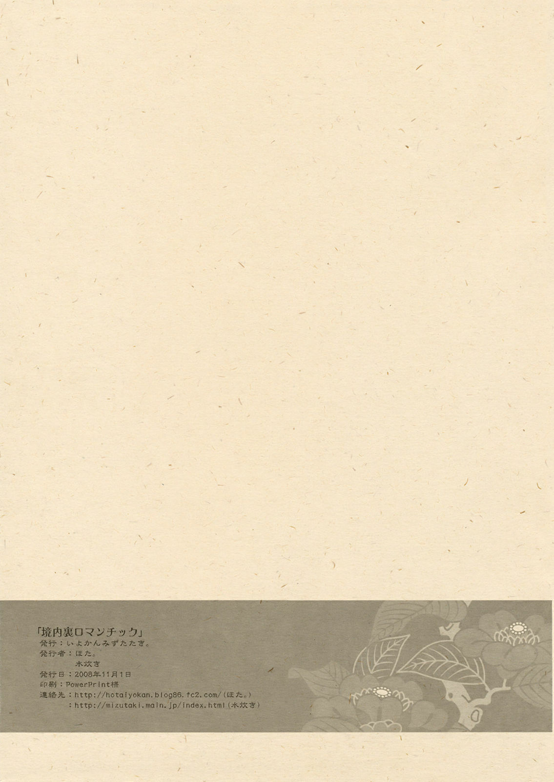 (Kouroumu 4) [Iyokan., Mizutataki (Hota., Mizutaki)] Keidai Ura Romantic (Touhou Project) [Spanish] [Lateralus-Manga] page 37 full