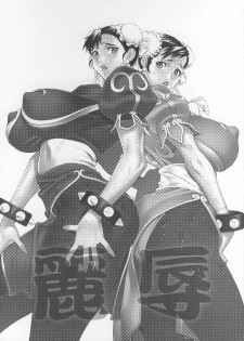 (COMIC1☆2) [Engram (Nori-Haru)] Reijoku (Street Fighter) [French] [PAIZURI-RAVEN 9] [Incomplete] - page 2