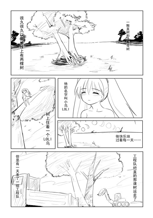 ~小鸟LOLI~ page 1 full