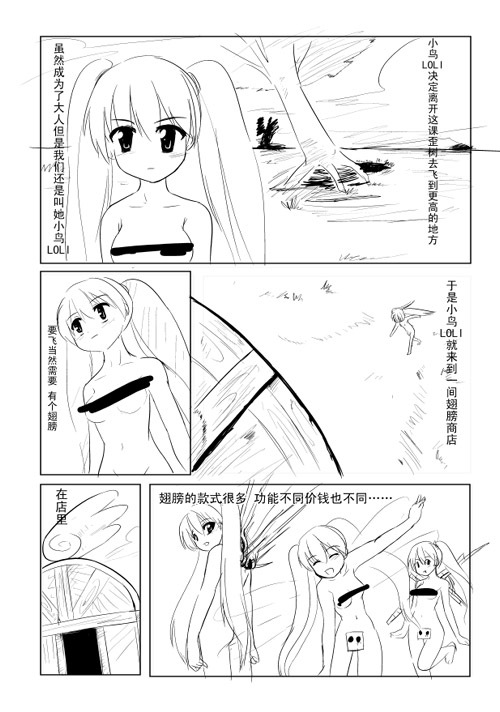 ~小鸟LOLI~ page 4 full