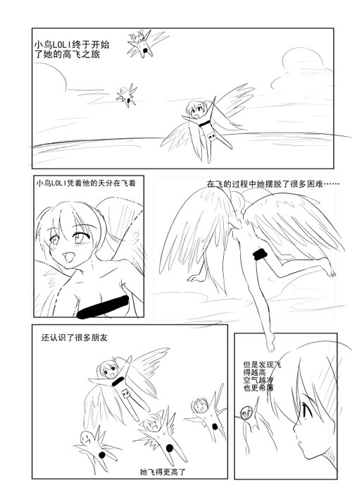 ~小鸟LOLI~ page 6 full