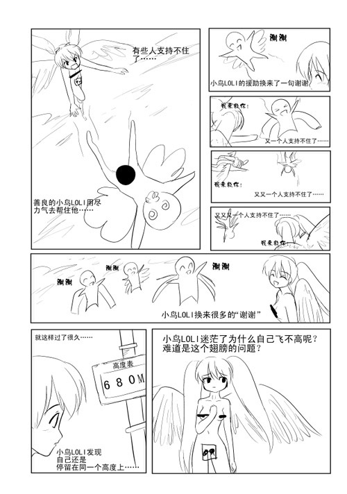 ~小鸟LOLI~ page 7 full