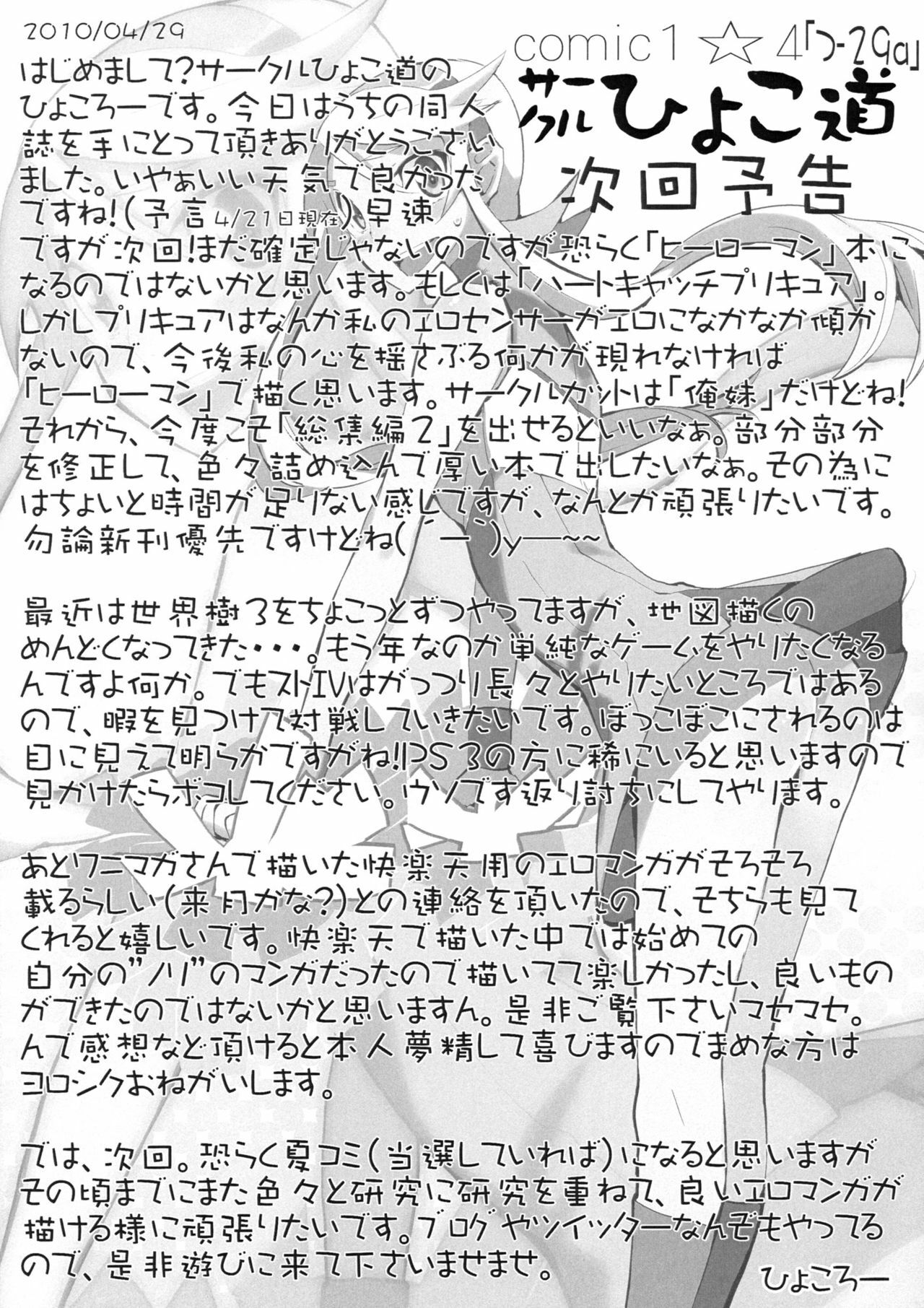 (COMIC1☆4) [Hyoco Road (Hyocorou)] O, Ore no Imouto gaa + Paper・Shiori [M-My Younger Sister is] (Ore no Imouto ga Konna ni Kawaii Wake ga Nai) [Spanish] page 28 full
