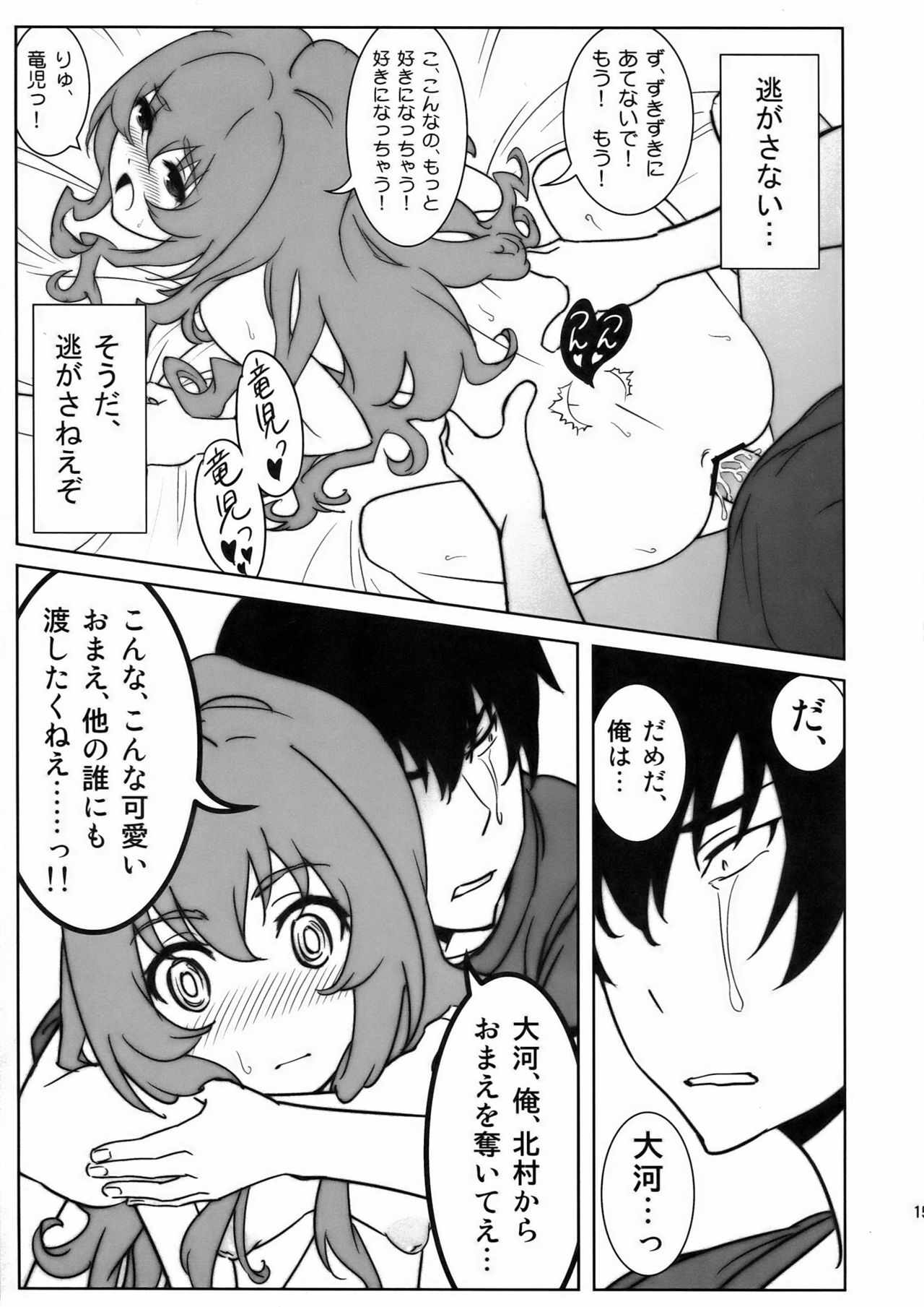 (C77) [SANDWORKS (Suna)] Iikara Chotto Kotchi Kite! (Toradora!) page 15 full