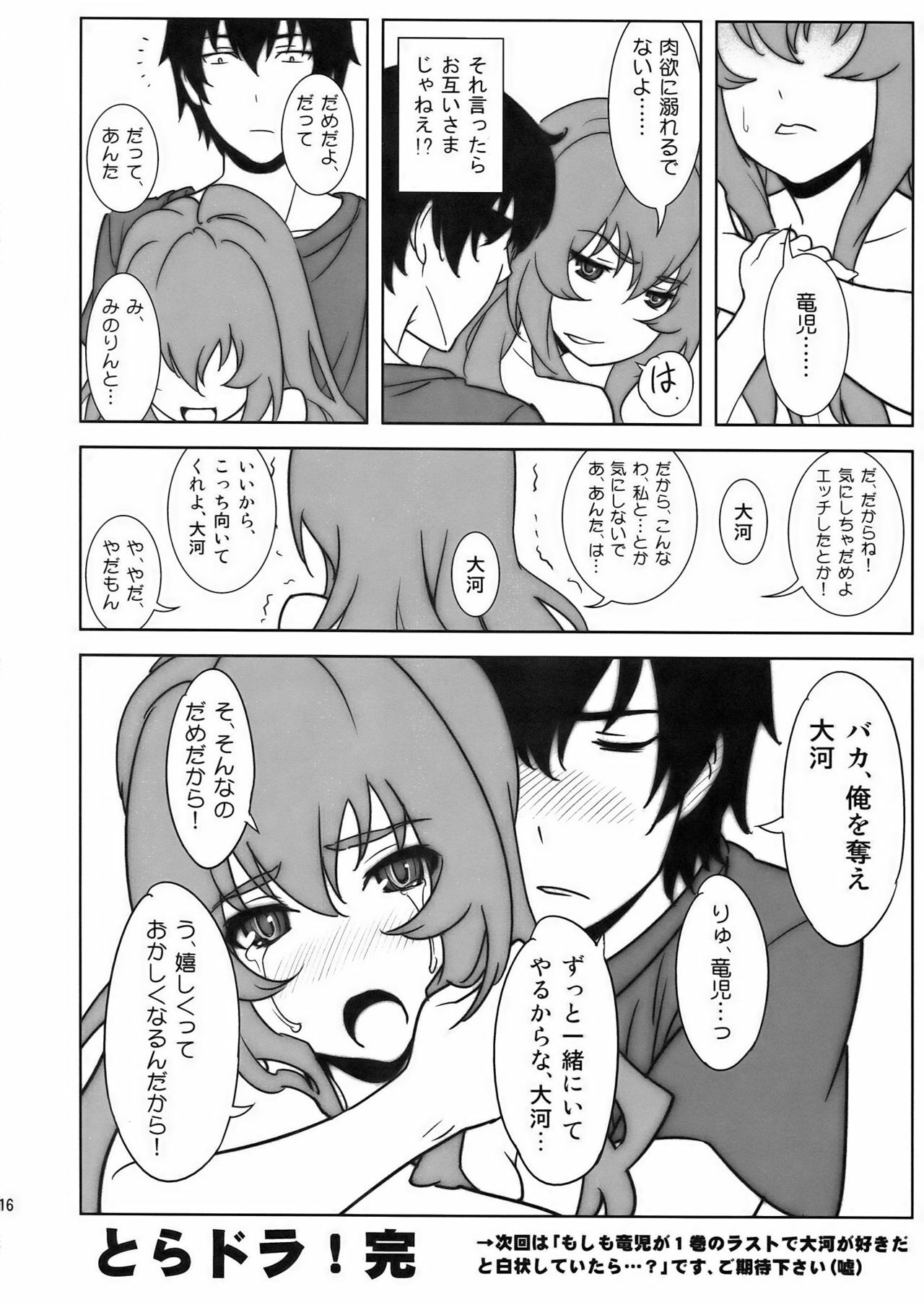 (C77) [SANDWORKS (Suna)] Iikara Chotto Kotchi Kite! (Toradora!) page 16 full