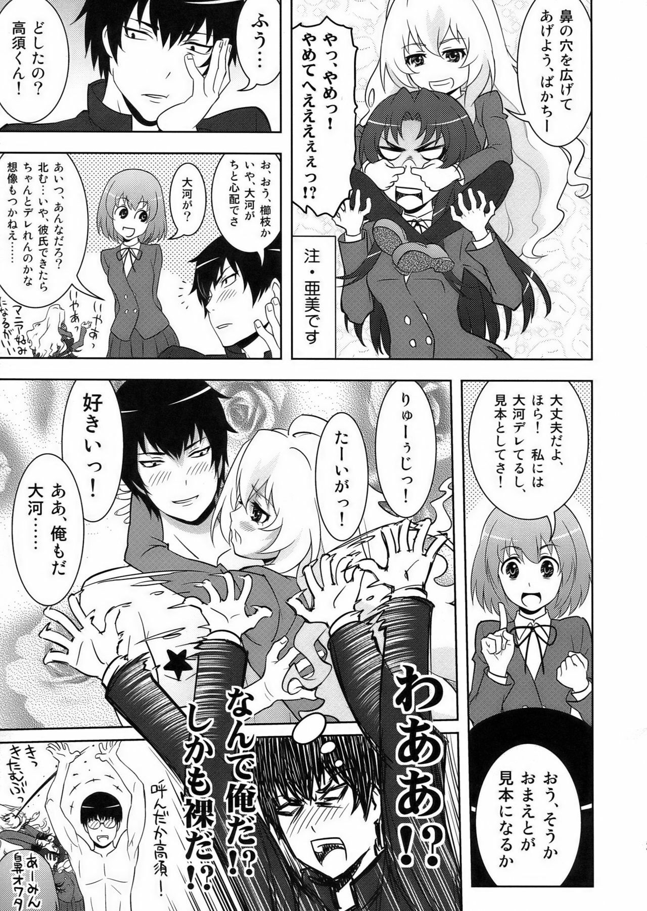 (C77) [SANDWORKS (Suna)] Iikara Chotto Kotchi Kite! (Toradora!) page 21 full