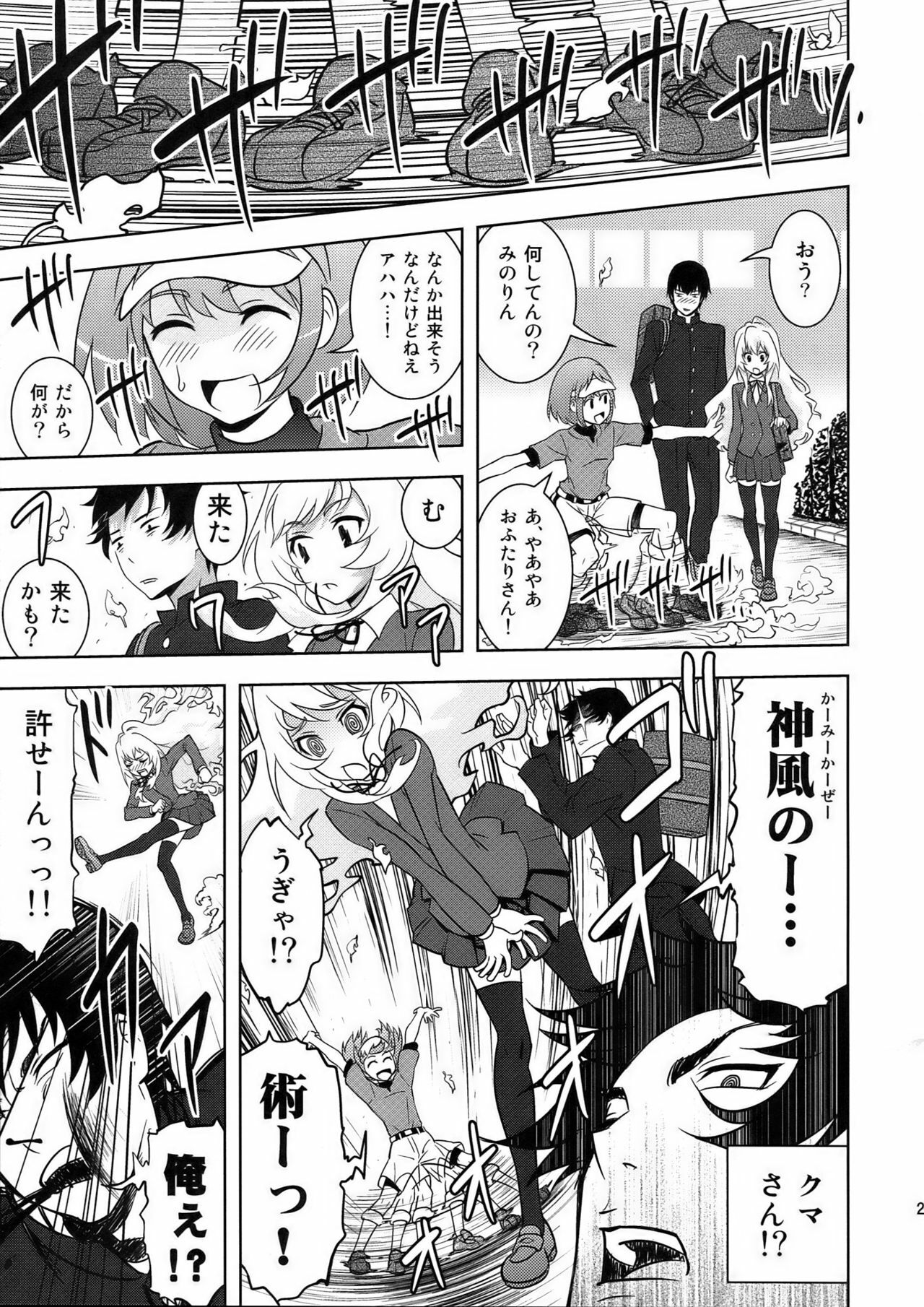 (C77) [SANDWORKS (Suna)] Iikara Chotto Kotchi Kite! (Toradora!) page 25 full