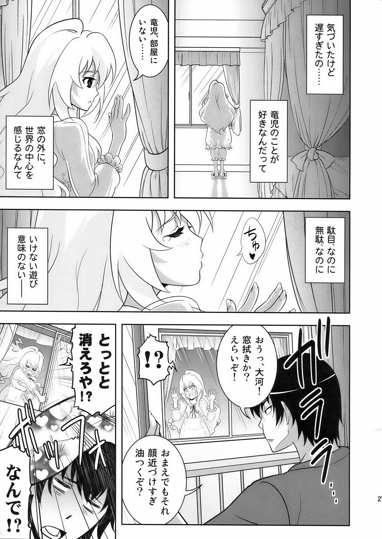 (C77) [SANDWORKS (Suna)] Iikara Chotto Kotchi Kite! (Toradora!) page 27 full