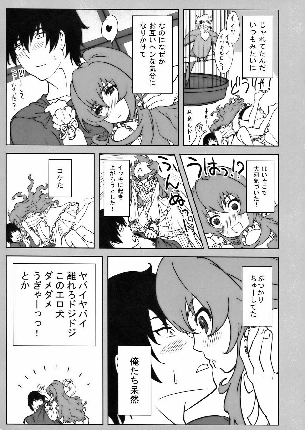 (C77) [SANDWORKS (Suna)] Iikara Chotto Kotchi Kite! (Toradora!) page 7 full