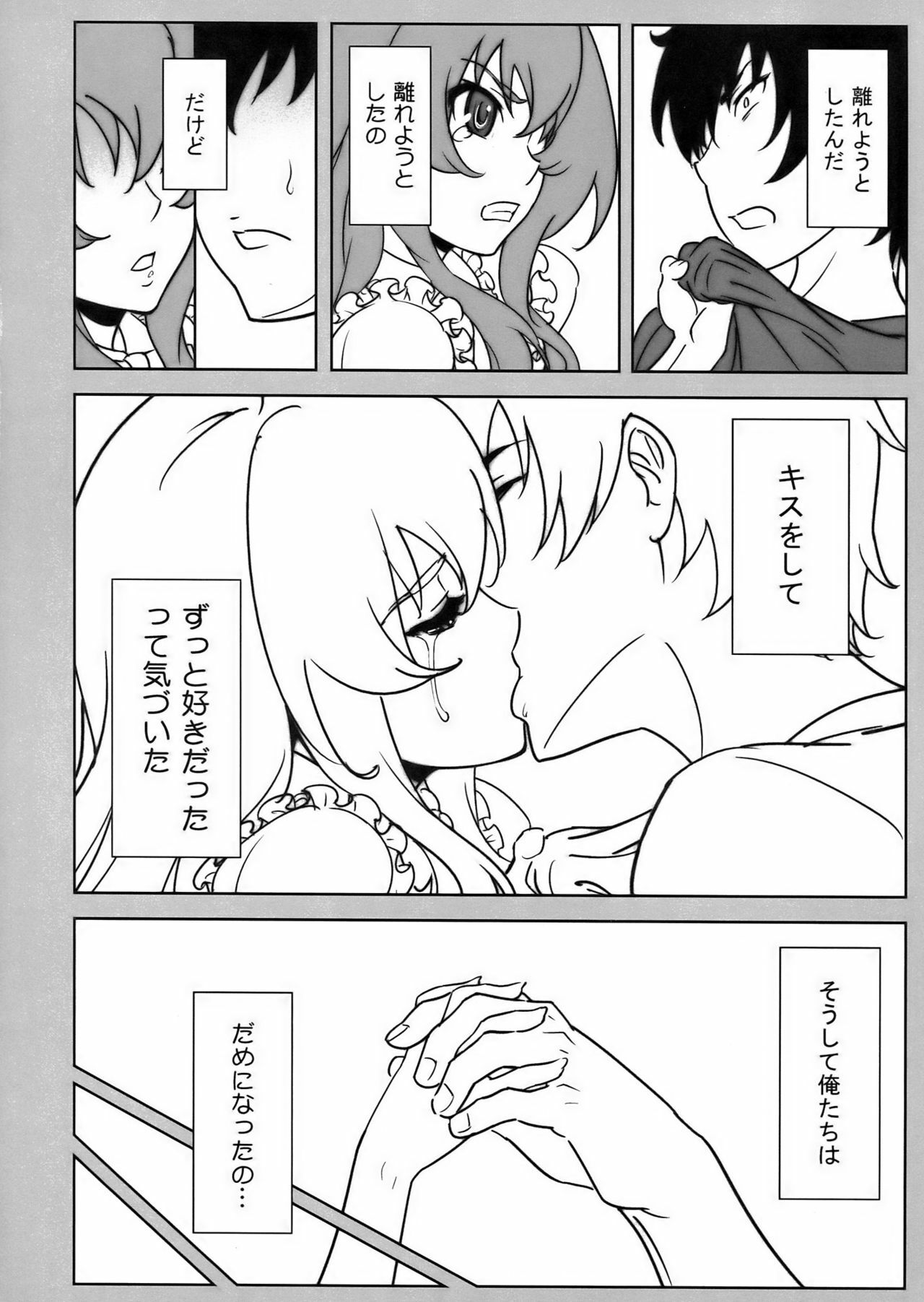 (C77) [SANDWORKS (Suna)] Iikara Chotto Kotchi Kite! (Toradora!) page 8 full