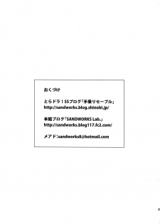 (C77) [SANDWORKS (Suna)] Iikara Chotto Kotchi Kite! (Toradora!) - page 29