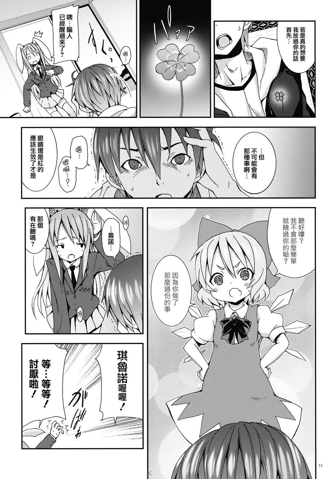 (C78) [Nounai Kanojo (Kishiri Toworu)] Eientei de Usagi Gari ~Kagen~ (Touhou Project) [Chinese] [KKK制作组] page 10 full