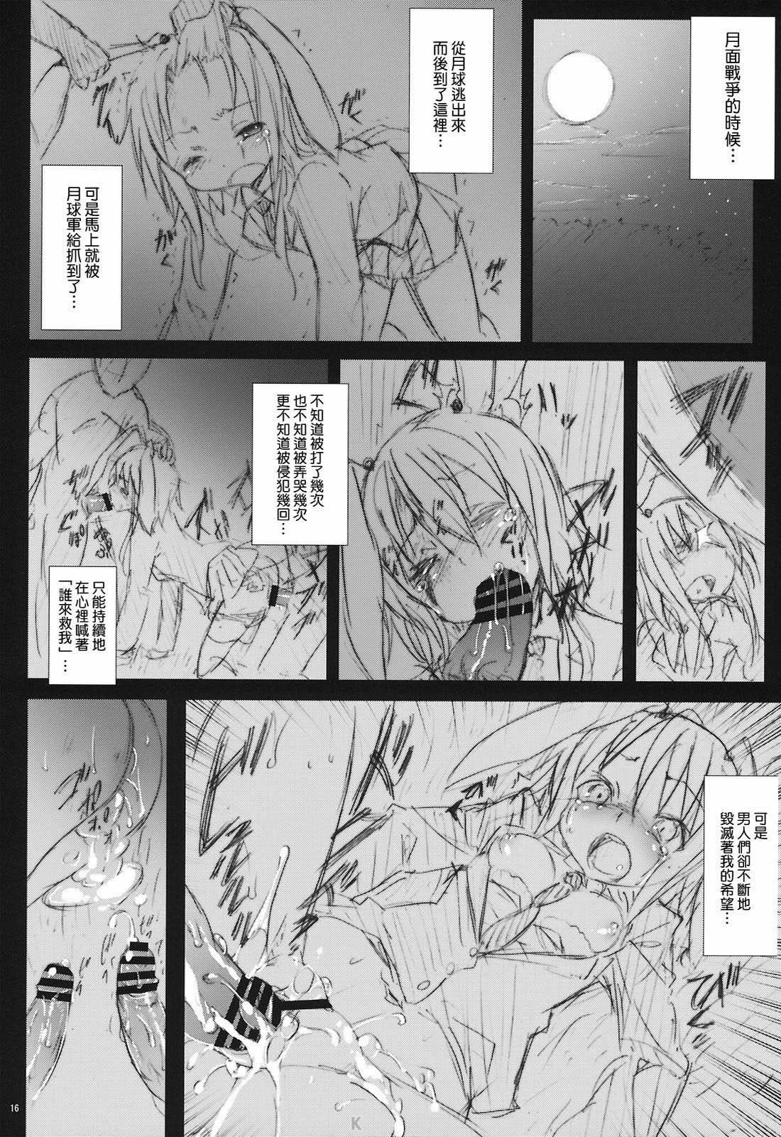 (C78) [Nounai Kanojo (Kishiri Toworu)] Eientei de Usagi Gari ~Kagen~ (Touhou Project) [Chinese] [KKK制作组] page 15 full