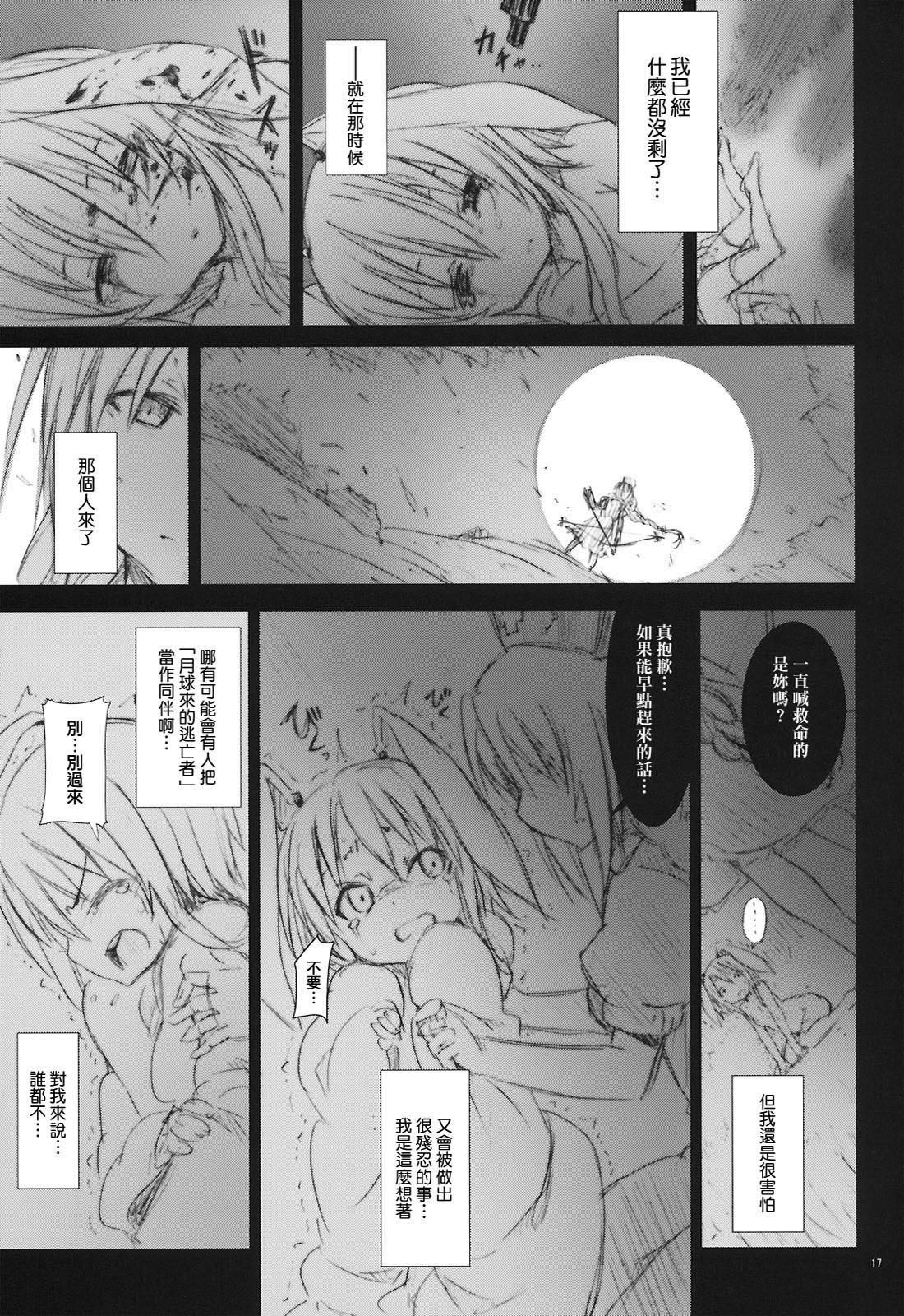 (C78) [Nounai Kanojo (Kishiri Toworu)] Eientei de Usagi Gari ~Kagen~ (Touhou Project) [Chinese] [KKK制作组] page 16 full