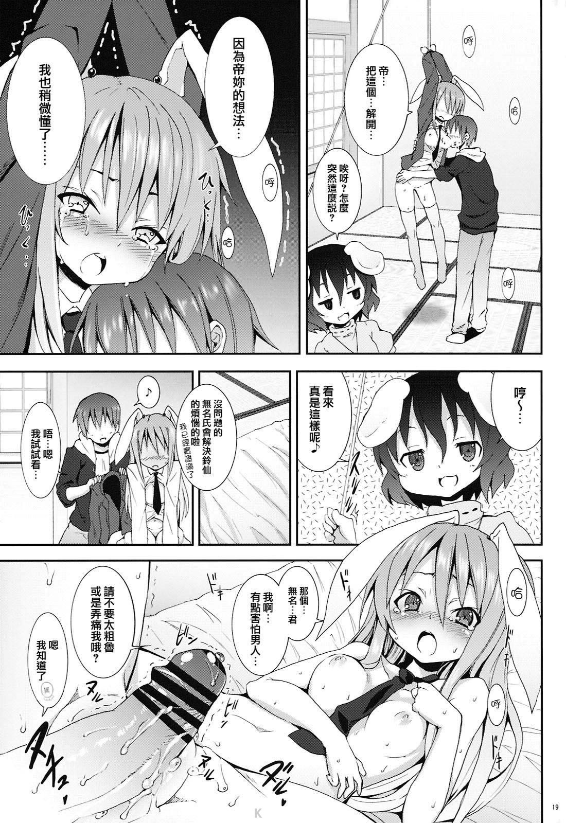 (C78) [Nounai Kanojo (Kishiri Toworu)] Eientei de Usagi Gari ~Kagen~ (Touhou Project) [Chinese] [KKK制作组] page 18 full