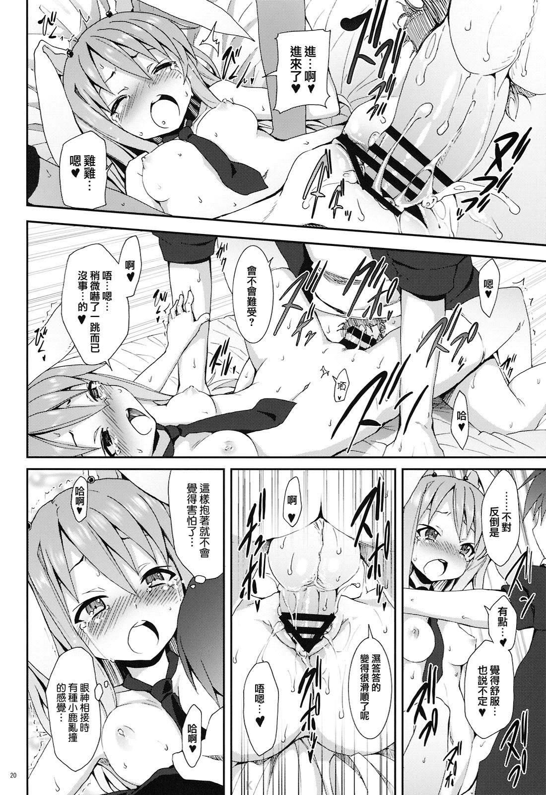 (C78) [Nounai Kanojo (Kishiri Toworu)] Eientei de Usagi Gari ~Kagen~ (Touhou Project) [Chinese] [KKK制作组] page 19 full