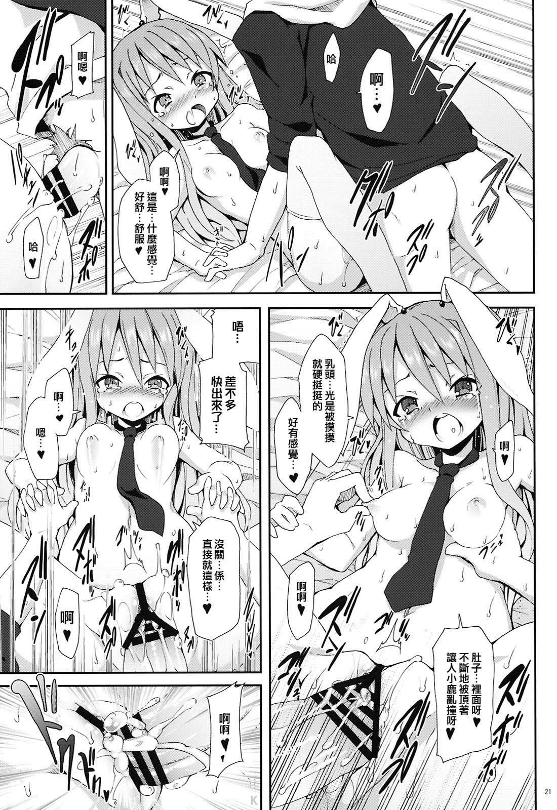 (C78) [Nounai Kanojo (Kishiri Toworu)] Eientei de Usagi Gari ~Kagen~ (Touhou Project) [Chinese] [KKK制作组] page 20 full