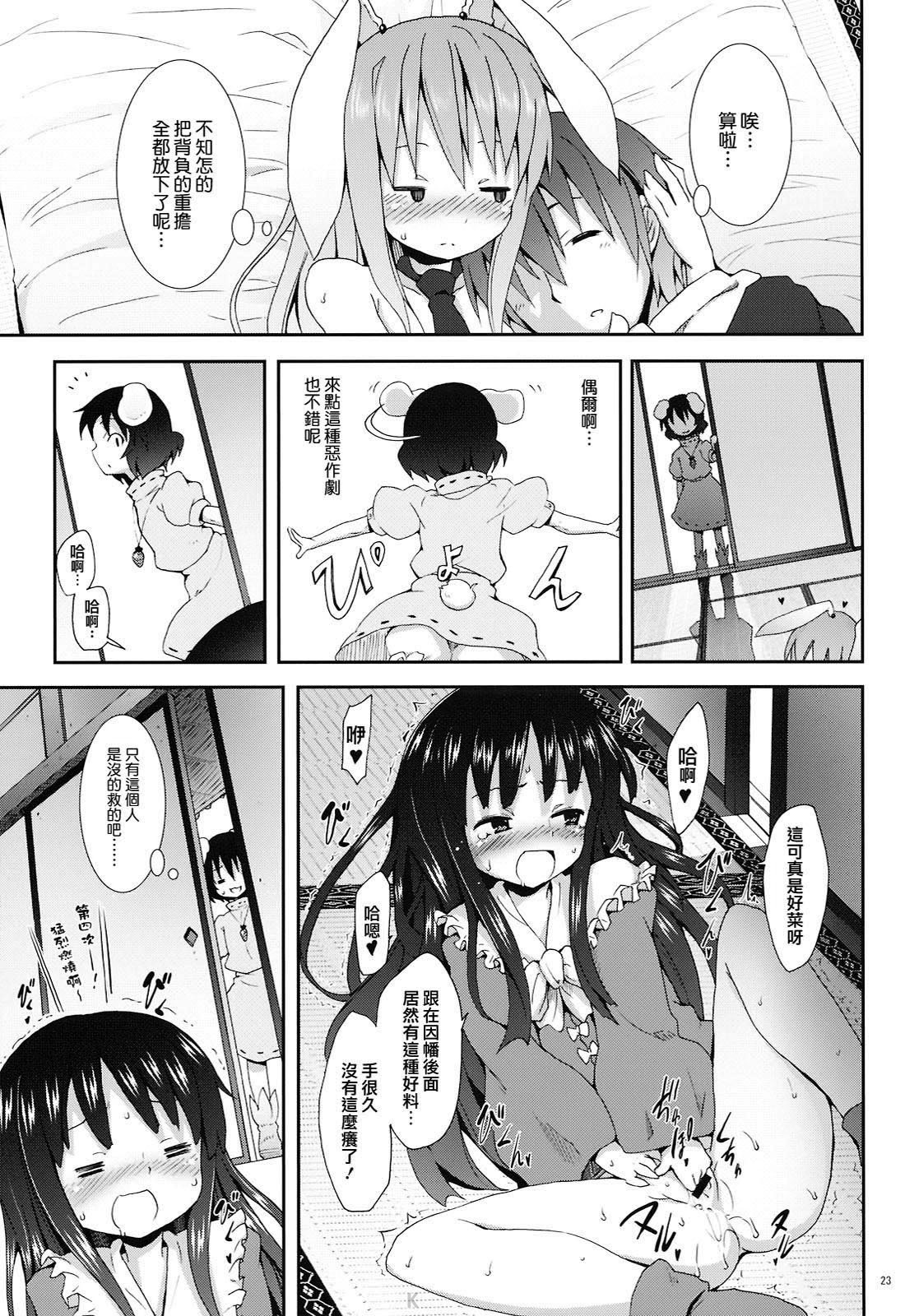 (C78) [Nounai Kanojo (Kishiri Toworu)] Eientei de Usagi Gari ~Kagen~ (Touhou Project) [Chinese] [KKK制作组] page 22 full