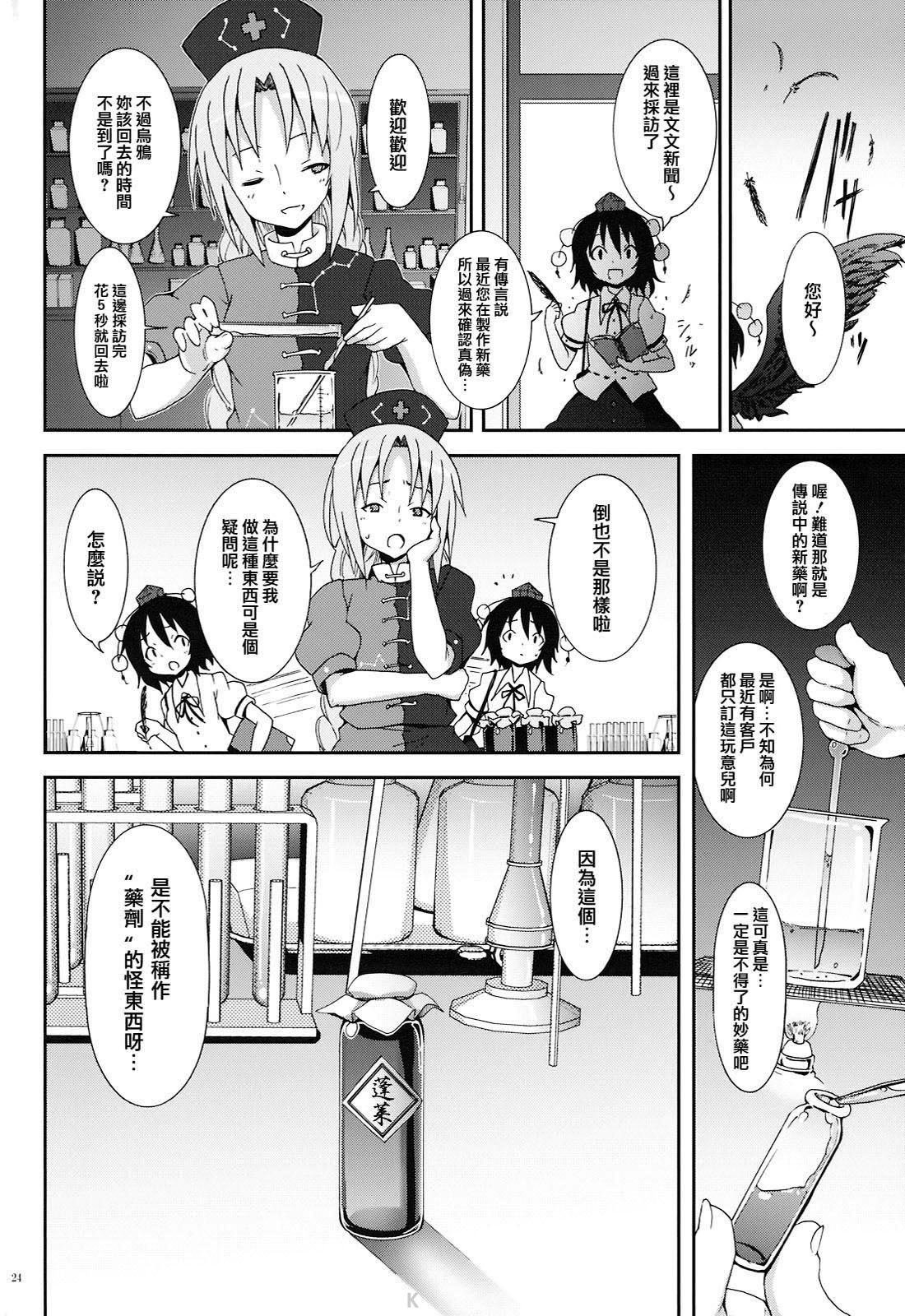 (C78) [Nounai Kanojo (Kishiri Toworu)] Eientei de Usagi Gari ~Kagen~ (Touhou Project) [Chinese] [KKK制作组] page 23 full