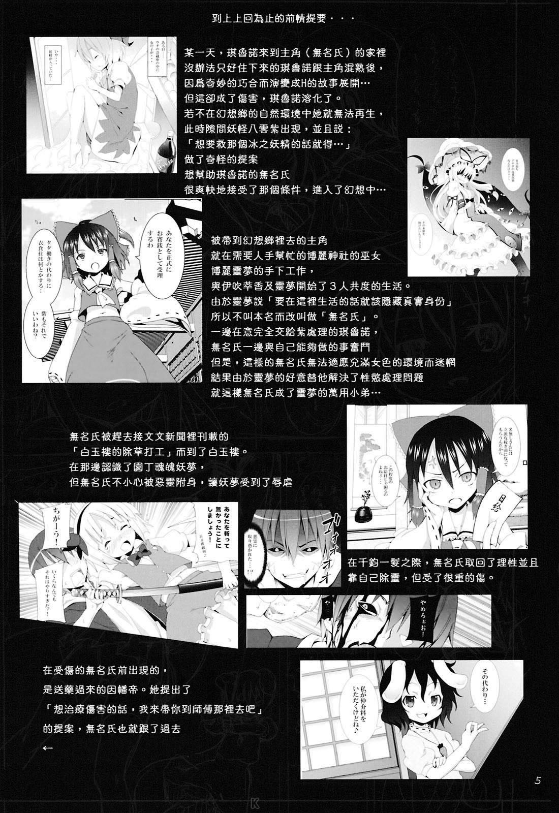 (C78) [Nounai Kanojo (Kishiri Toworu)] Eientei de Usagi Gari ~Kagen~ (Touhou Project) [Chinese] [KKK制作组] page 4 full