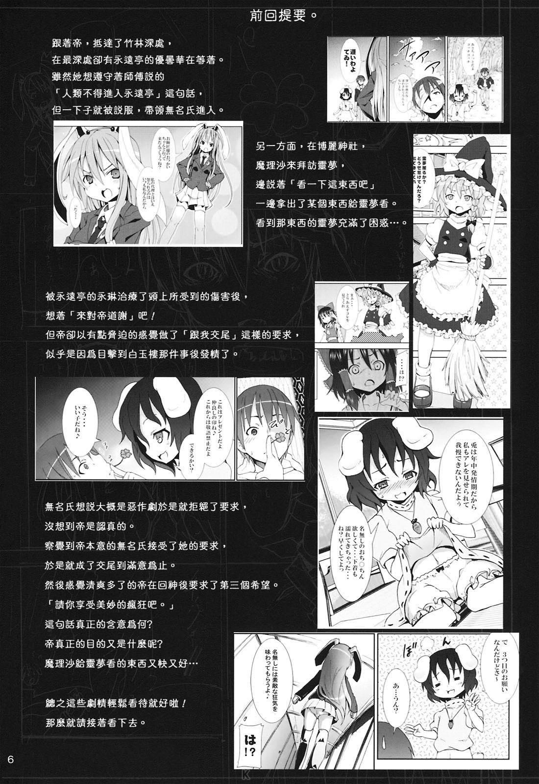 (C78) [Nounai Kanojo (Kishiri Toworu)] Eientei de Usagi Gari ~Kagen~ (Touhou Project) [Chinese] [KKK制作组] page 5 full