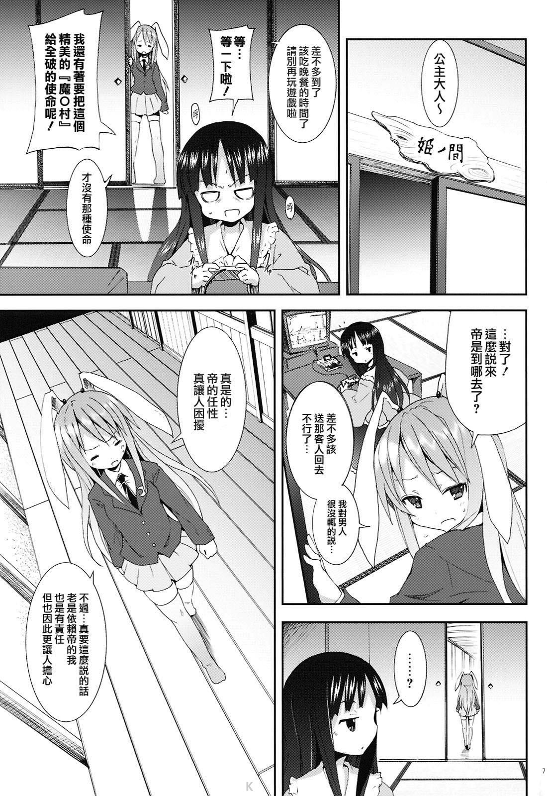 (C78) [Nounai Kanojo (Kishiri Toworu)] Eientei de Usagi Gari ~Kagen~ (Touhou Project) [Chinese] [KKK制作组] page 6 full