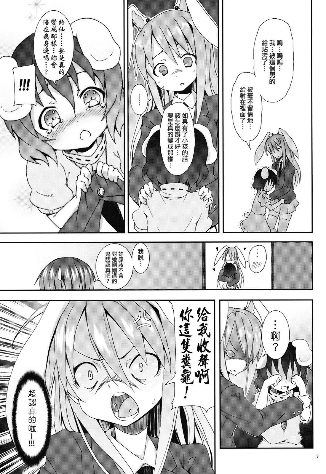 (C78) [Nounai Kanojo (Kishiri Toworu)] Eientei de Usagi Gari ~Kagen~ (Touhou Project) [Chinese] [KKK制作组] page 8 full