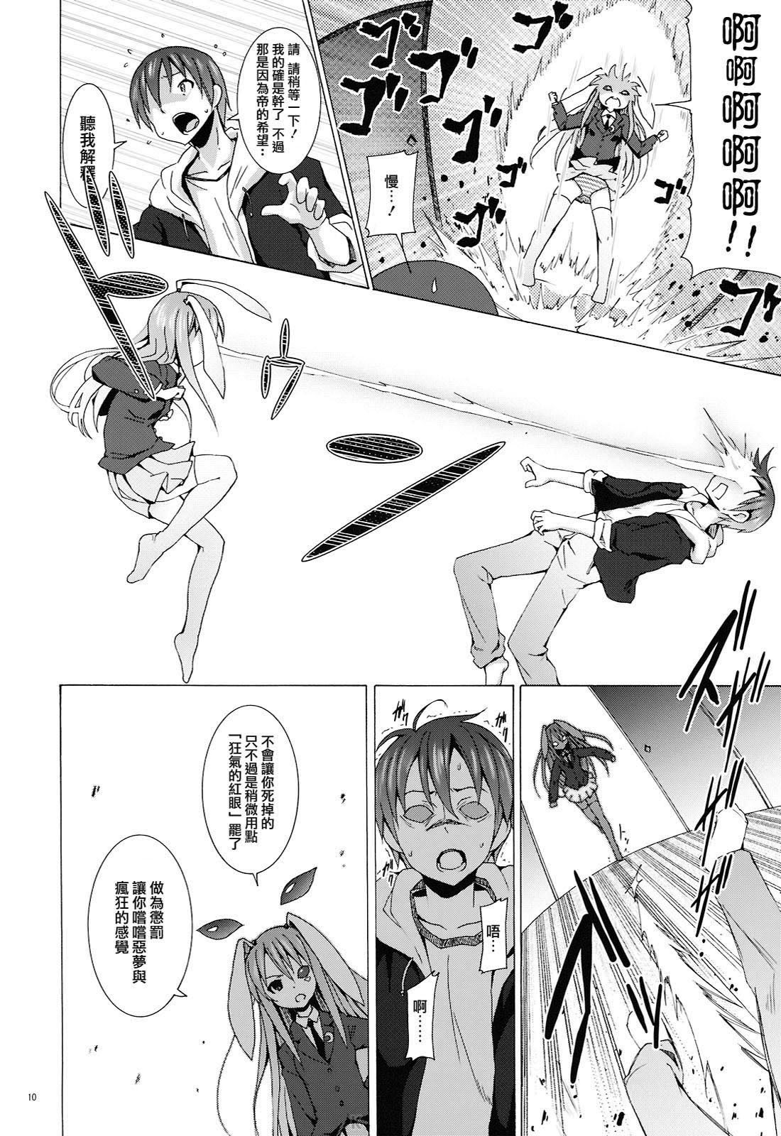 (C78) [Nounai Kanojo (Kishiri Toworu)] Eientei de Usagi Gari ~Kagen~ (Touhou Project) [Chinese] [KKK制作组] page 9 full