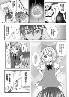 (C78) [Nounai Kanojo (Kishiri Toworu)] Eientei de Usagi Gari ~Kagen~ (Touhou Project) [Chinese] [KKK制作组] - page 10