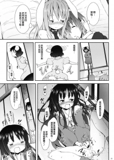 (C78) [Nounai Kanojo (Kishiri Toworu)] Eientei de Usagi Gari ~Kagen~ (Touhou Project) [Chinese] [KKK制作组] - page 22